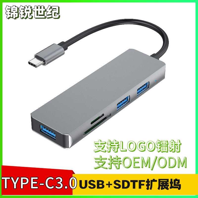 高速Type-c二合一USB3.0HUB TFSD读卡器扩展坞usb集线器hub分线器
