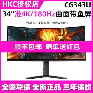 HKC带鱼屏34英寸准4K180HZ电竞显示器32电脑萤幕CG343U升降345UK