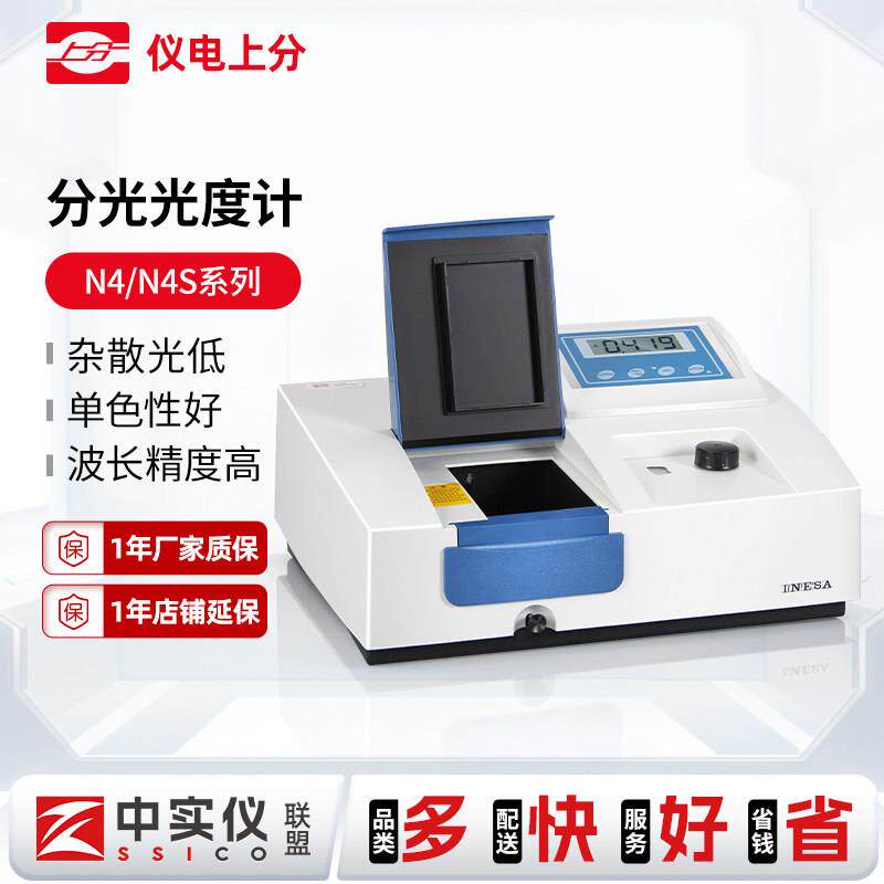 上海仪电上分紫外可见分光光度计N2S/N4S/N5S自动波长专业光谱仪
