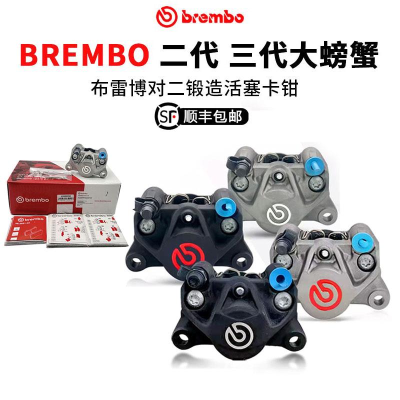 正品布雷博brembo卡钳小螃蟹卡钳灰红色刹车下泵改装摩托车电动车