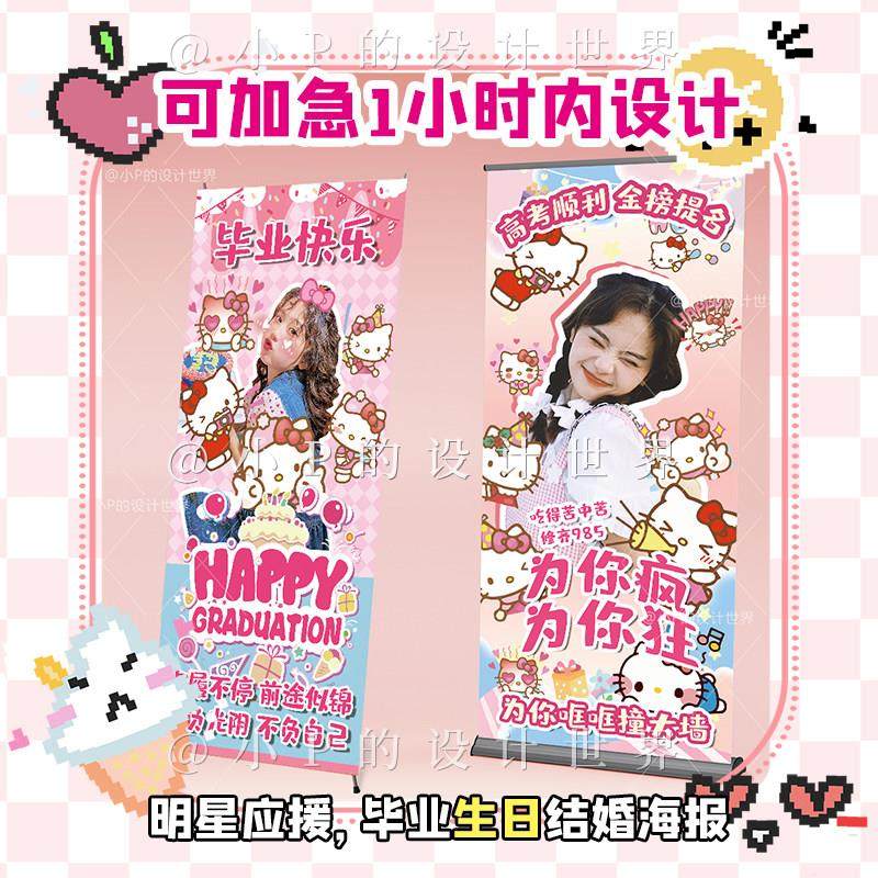 毕业海报易拉宝X展架生日升学宴离职升职人形立牌礼物订制设计