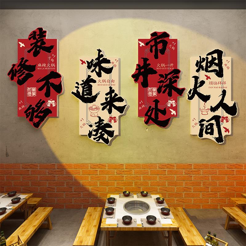 市井风格火锅店墙面装饰画 画创意氛围布置餐饮覆古怀旧文化场景
