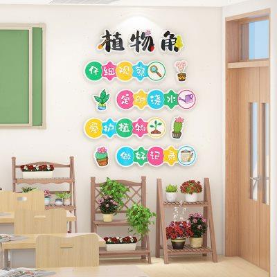 图书卫生植物角墙面布置装饰幼儿园环创小学班级教室氛围文化墙贴