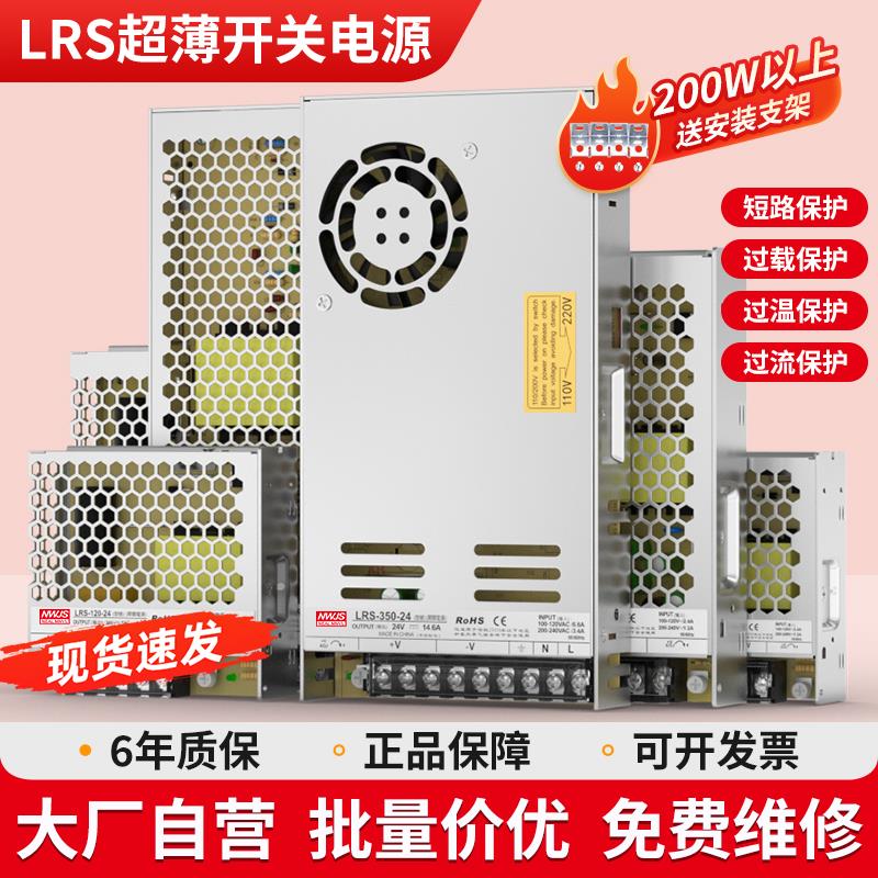 LRS-350W超薄220V转24V5V12V直流S开关电源48V15V36V600W3.3V4.2V