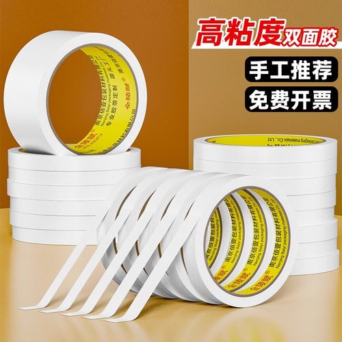 超强双面胶高粘度薄款工业两面胶强力固定学生幼儿园儿童手工海绵