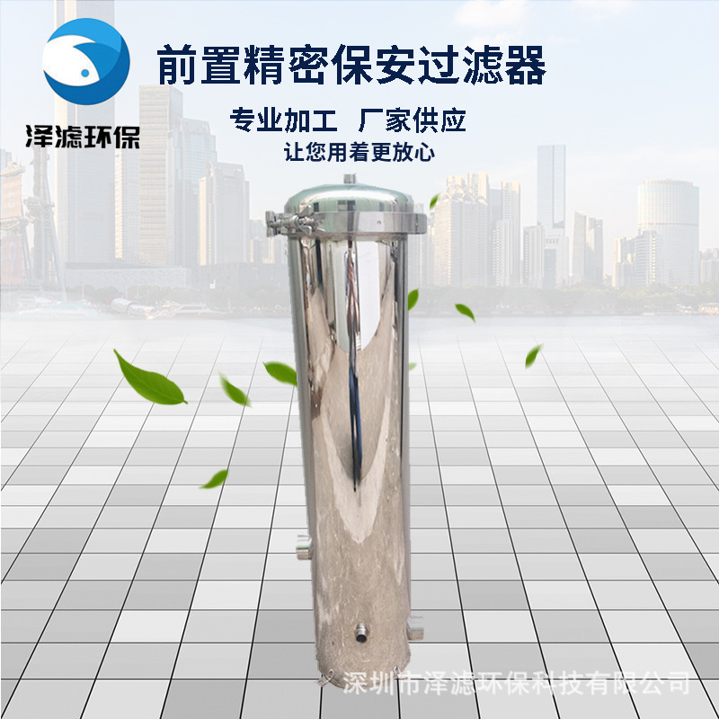 深圳厂家直销304不锈钢水处理前置精密保安过滤器20寸5芯卡箍式