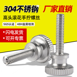 M12 现货GB834滚花手拧螺丝304不锈钢高头竖纹手扭台阶二层螺钉M2