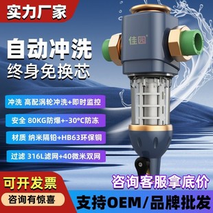 佳园前置过滤器家用自动旋转冲洗农村自来水井水全屋大流量净水器