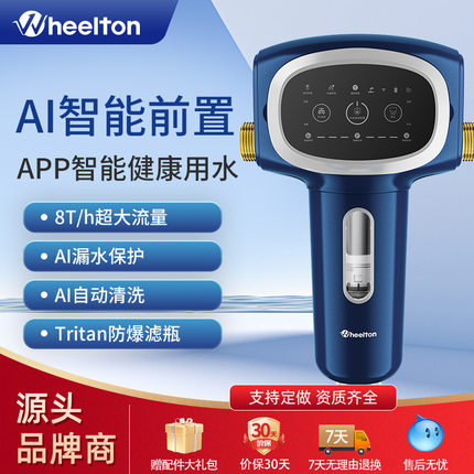 惠尔顿前置过滤器中央净水器家用反冲洗全自动AI智能全屋漏水保护