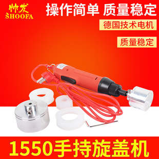 矿泉水瓶拧盖机瓶盖封口机质量保证一年SF 手持旋盖机手持式 1550