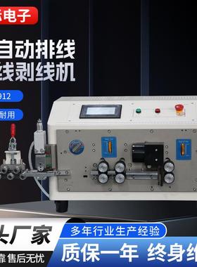 自动排线分线机裁线剥皮分叉机双并线落差机双排线气动分线剥皮机