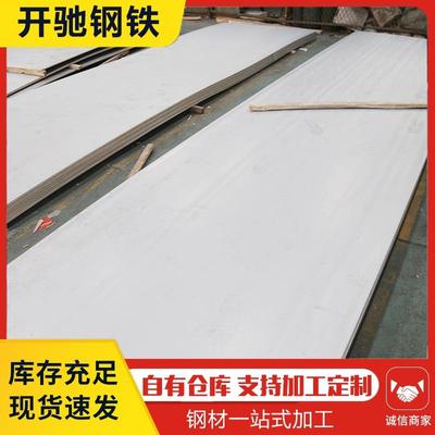 现货供应420430不锈钢板410S不锈钢冷轧板钢卷开平板贴膜加工