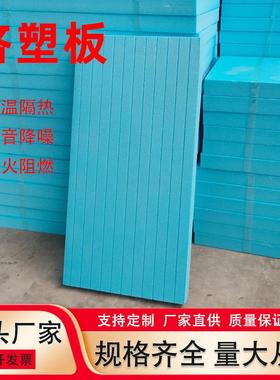 挤塑板xps蓝色泡沫板b级阻燃加厚吊顶防火地板隔热地暖厂家