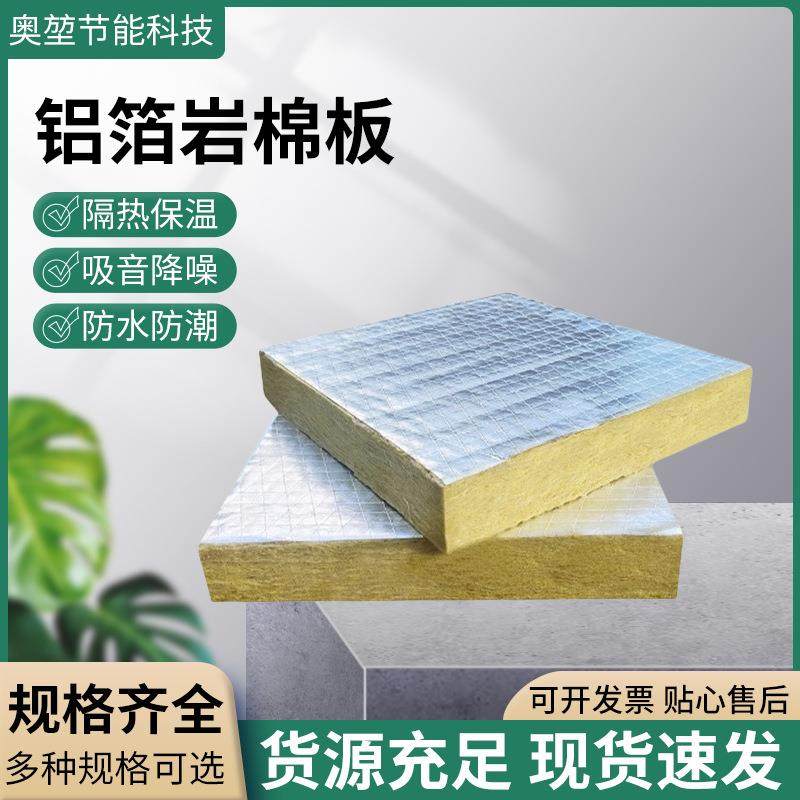 墙体隔音双铝箔岩棉板防排烟管道包裹用隔热保温板防火防排烟适用,基础建材,其它,淘宝优惠券,粉丝福利购,淘宝优惠卷