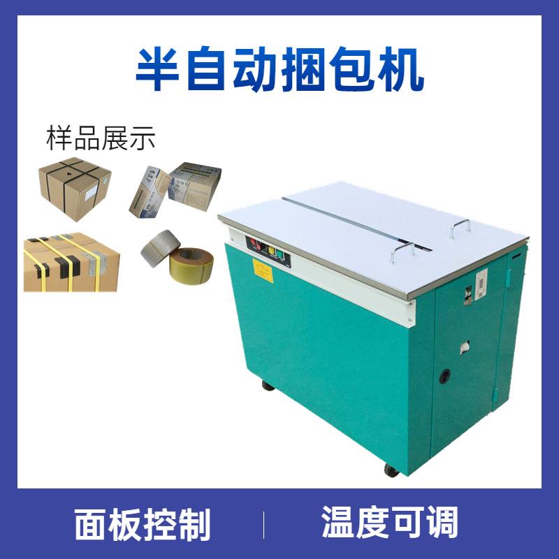 LS-900半自动打包机捆扎机小型薄膜打包机编织袋打包带高效