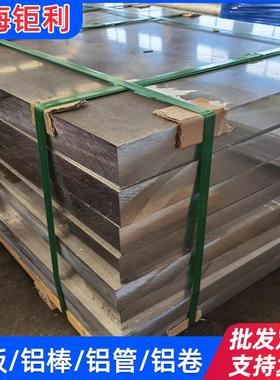 5A06-H112铝板厂家5a06铝板5A06H112铝合金板材零切定尺切割