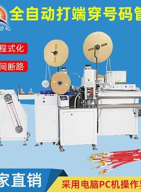 厂家直销号码管压接机全自动双头穿号码管印字压线端子机