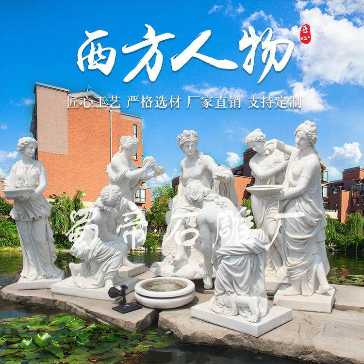 大理石西方人物雕刻汉白玉人物石雕园林石雕人物洗浴雕刻摆件
