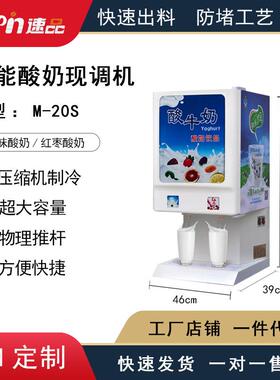 M-20S商用自助餐袋装BIB乳酸菌现打饮料机原味酸奶预调直饮机红枣