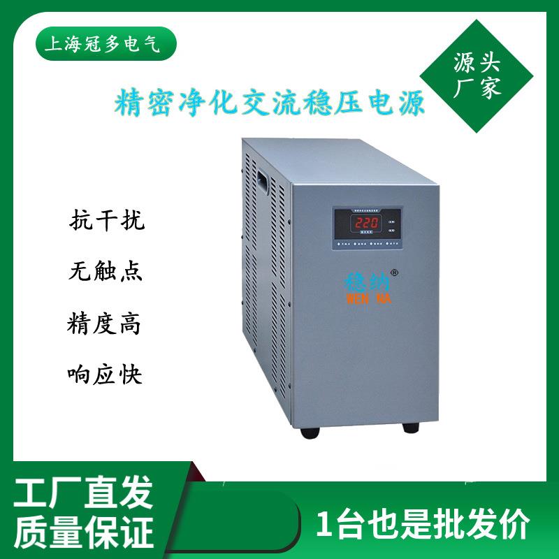 精密净化交流稳压电源JJW-1K2K3K5K10K15K20K30K40K厂家发货
