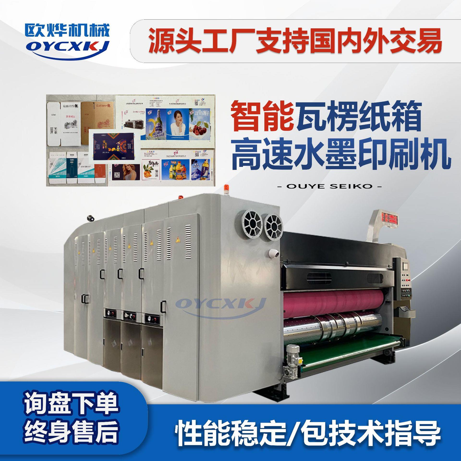 纸箱生产设备高速三色水墨印刷开槽模切机水墨印刷机生产厂家