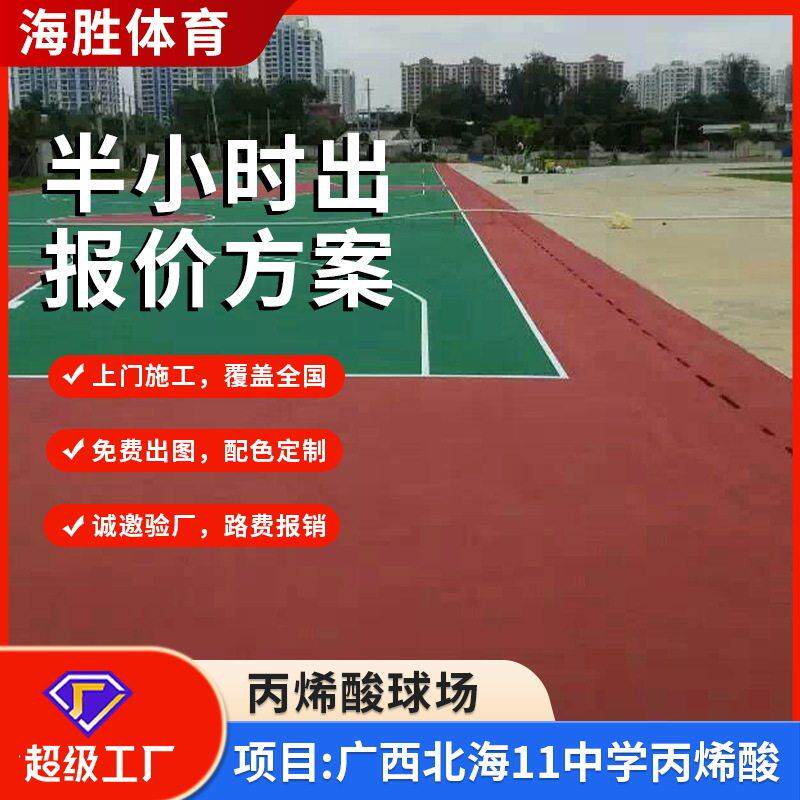 水性丙烯酸网球场地坪漆室外耐磨弹性丙烯酸球场材料硅pu全国施工