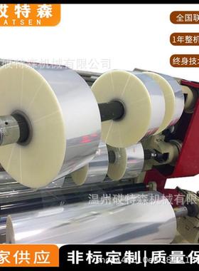 立式分切机白色PET分切机卷筒膜分切机TPU分条机离型膜分切机