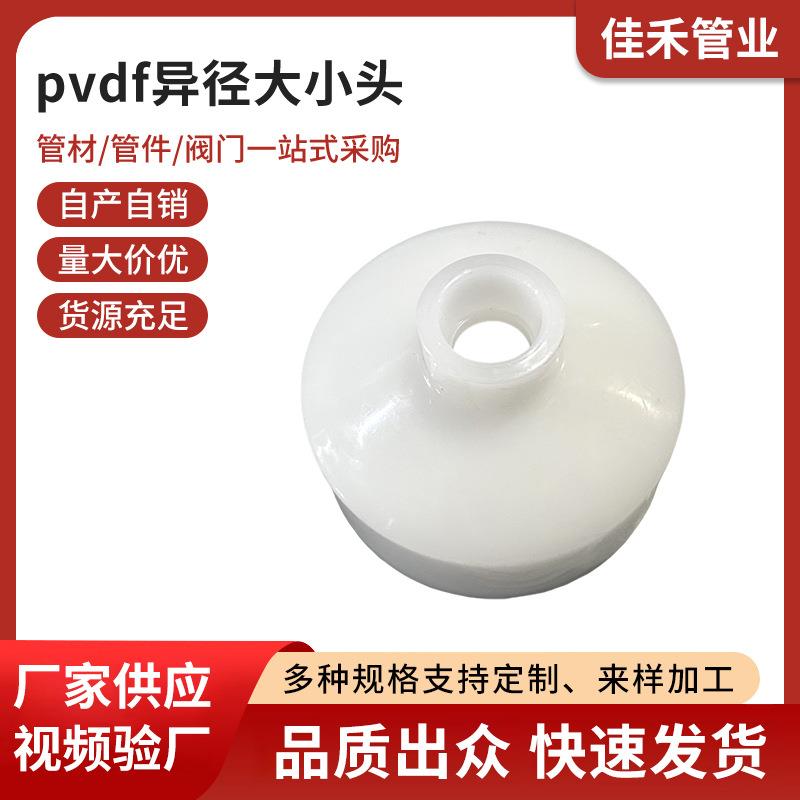 pvdf异径大小头上水管配件塑料变径接头直接大小头给水管件现货