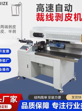 工厂直供线材高速剥线机裁线机高速自动电脑剥皮机线材设备机器