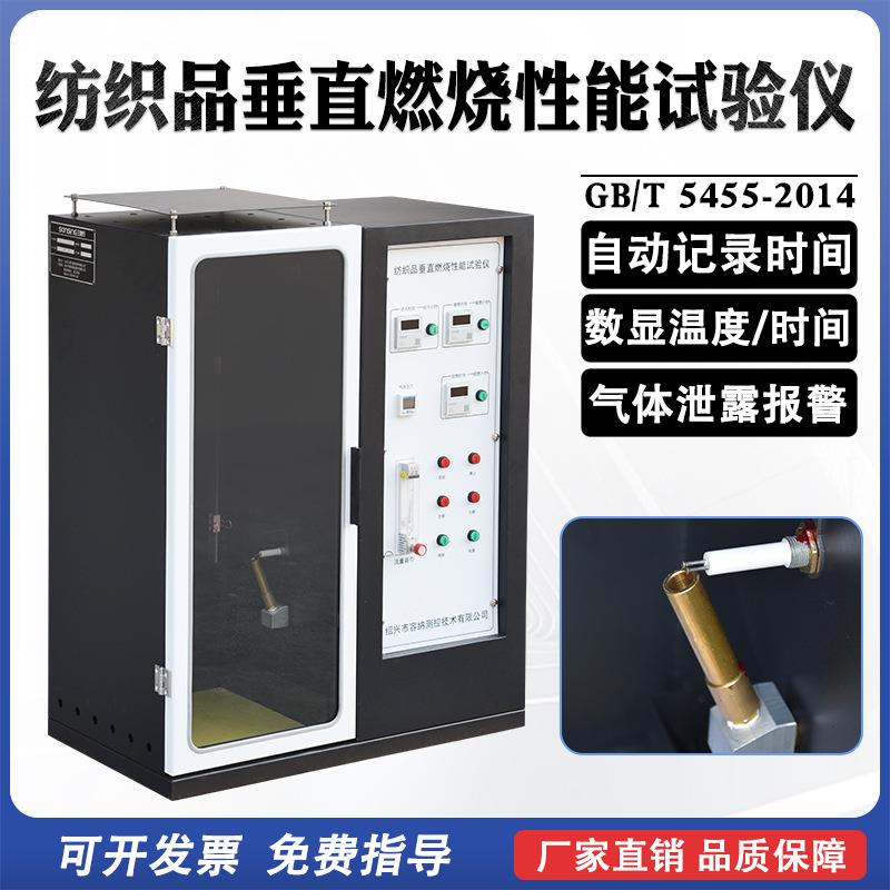 纺织品垂直燃烧性能试验仪纺织续燃阻燃碳化机织物层压产品设备