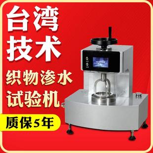 织物透气量仪 织物抗渗水性测定仪织物耐静水压测试仪数字式