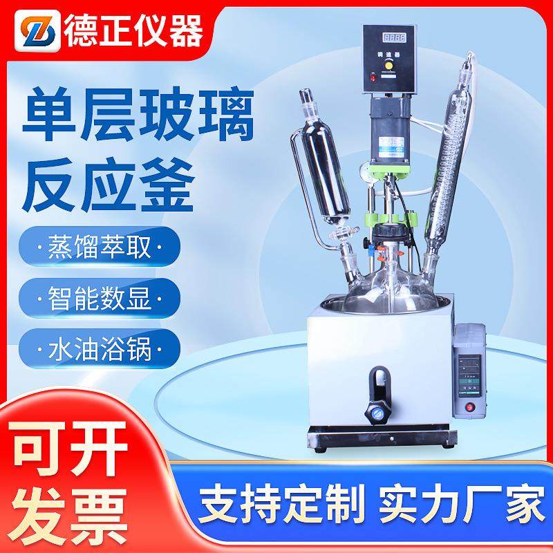 实验室用单层玻璃反应器高温低温高硼硅蒸馏反应器玻璃反应釜