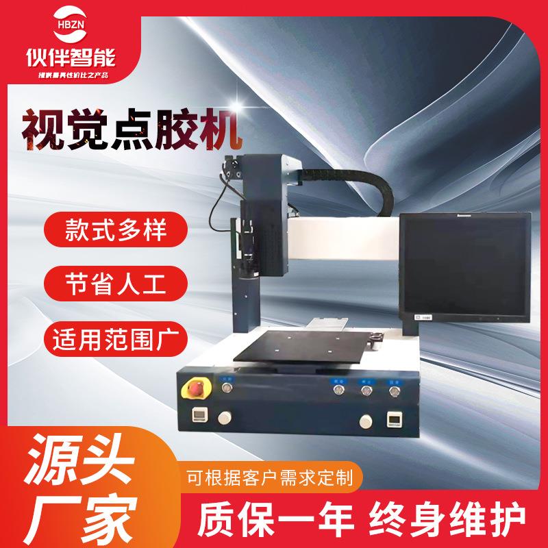 视觉点胶机四轴桌面式热熔胶画胶机自动ccd线路板滴胶机