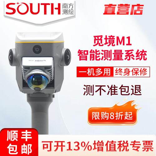 SOUTH南方觅境ME测量系统M1激光RTK手持Slam非接触式扫描中英文款