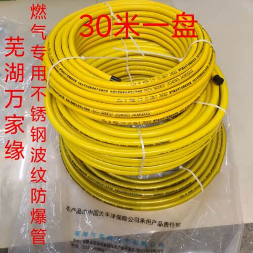 万家缘燃气专用不锈钢波纹防爆管 30米一盘3分4分燃气管量大可谈