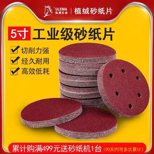 5寸砂纸片125mm气动打磨机植绒砂皮自贴拉绒圆盘木工打磨抛光沙纸
