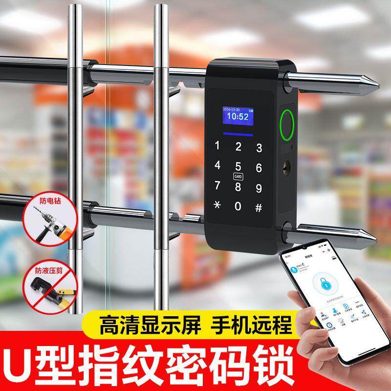 玻璃门智能锁指纹U型锁密码锁u型办公室电子锁商铺门店门锁双门