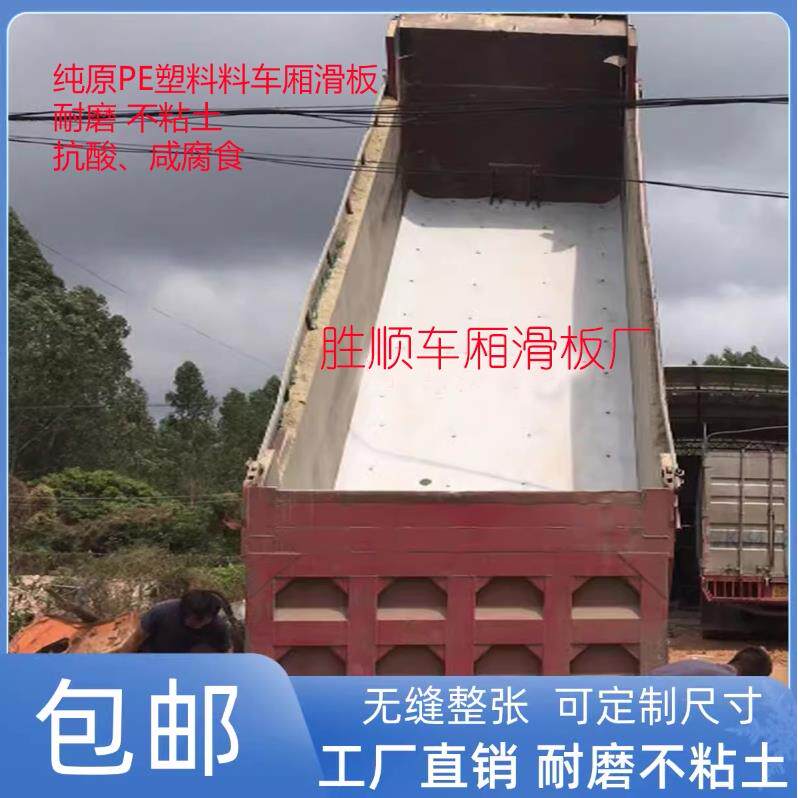 PE聚乙烯工程塑料车厢滑板耐磨不粘土半挂渣土自卸车滑板可定制