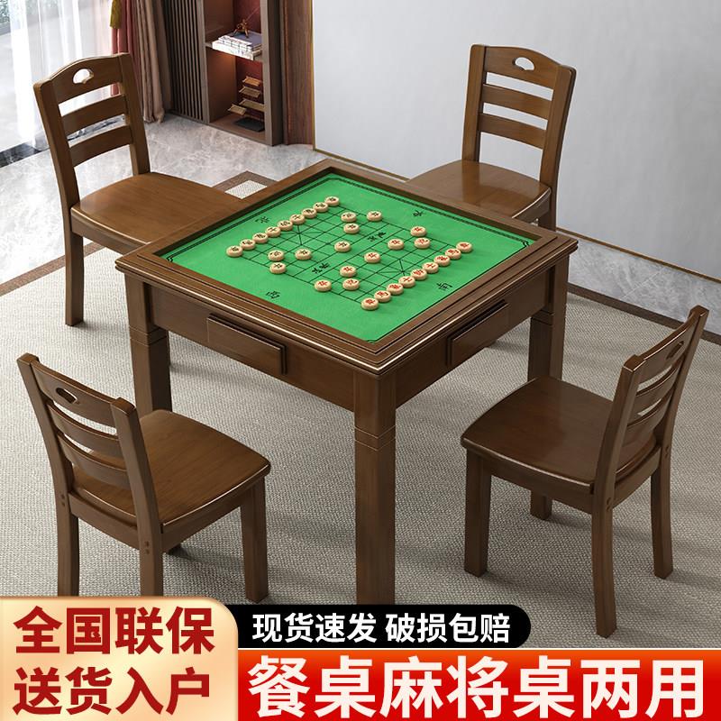实木麻将桌餐桌两用手搓家用四方桌子象棋扑克桌围棋棋牌桌椅组合