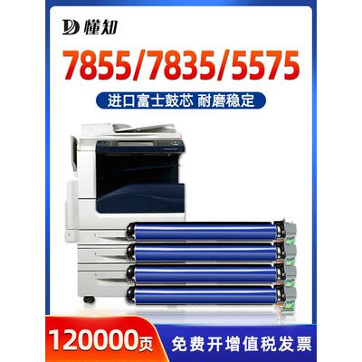 适用富士施乐5570套鼓7855 7535 3370 4470 5575 3375 2275 3300