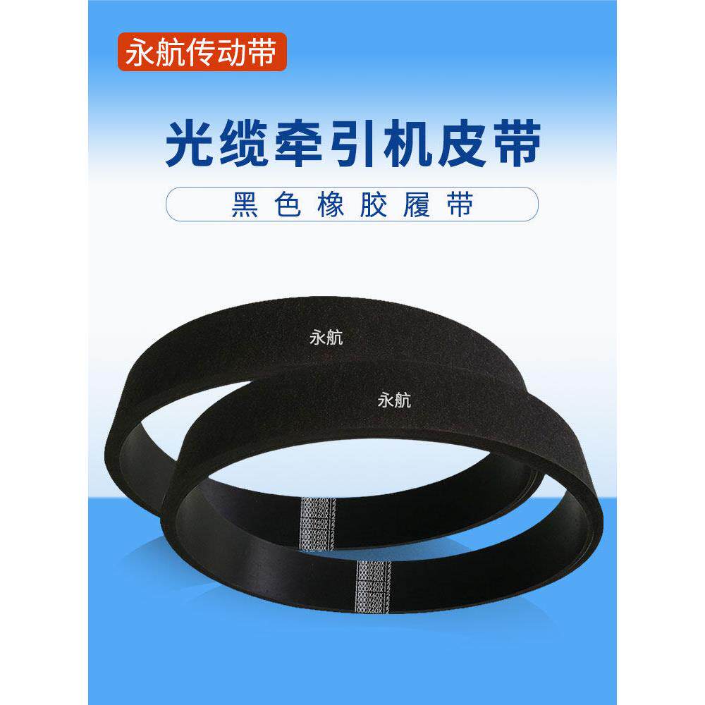 优质光缆牵引机皮带光纤拉线机穿线机皮带收线机皮带1000X60X12