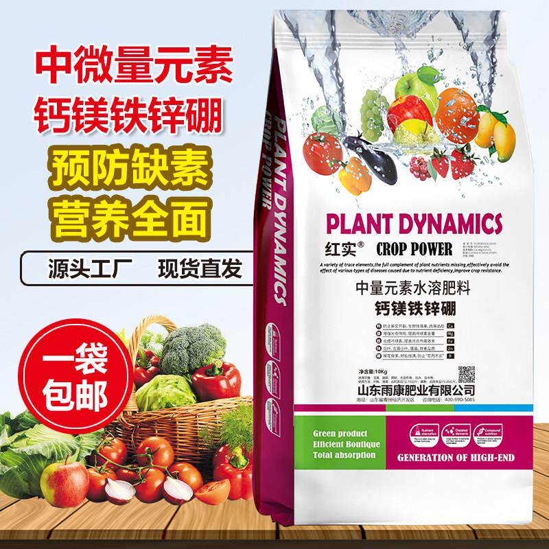 中微量元素肥料水溶肥料钙镁铁硼锌果蔬菜专用肥冲施瓜果蔬专用肥