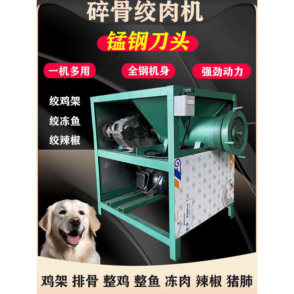 大型养殖破骨绞肉机绞鸡架喂狗整鸡带毛冻鱼绞辣椒泔水碎骨绞肉机
