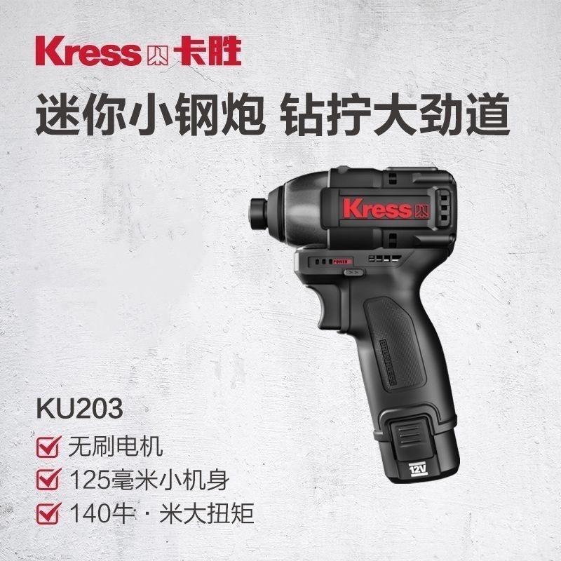 卡胜无刷锂电起子机KU203小型电扳手12v大扭力多用电动螺丝刀电钻