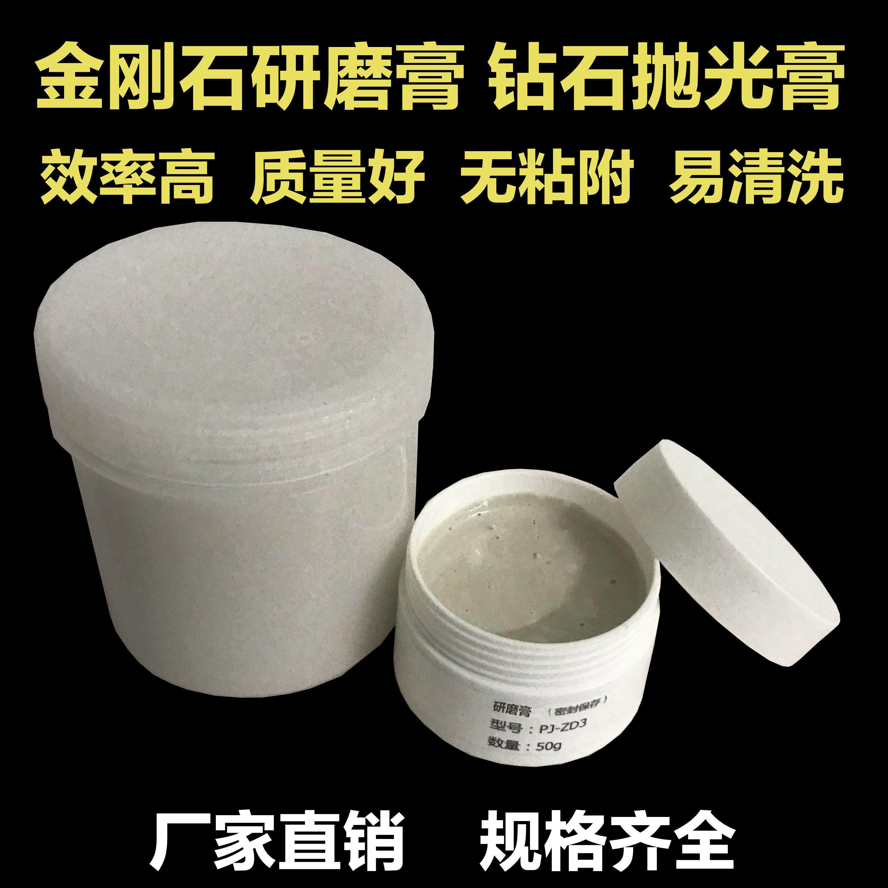 陶瓷专用金刚石研磨膏 钻石抛光膏 高浓度 高效率 无粘附 易清洗