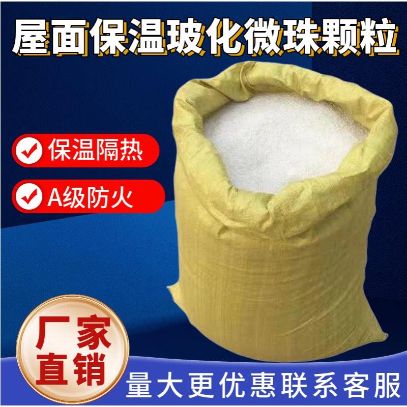 防火玻化微珠保温小颗楼顶屋面保温隔热材料耐高温隔热砂保温砂