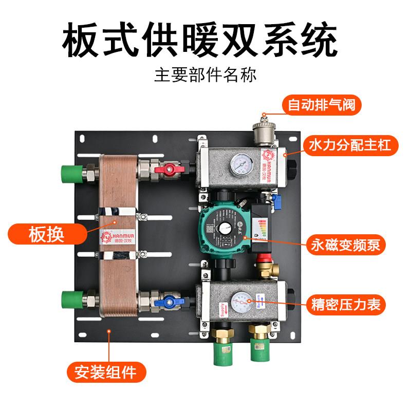 集中供暖壁挂炉双系统地暖换热板换耦合罐泵站分水器地热管免清洗