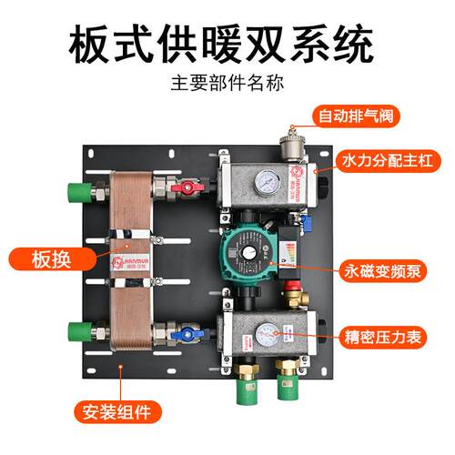 集中供暖壁挂炉双系统地暖换热板换耦合罐泵站分水器地热管免清洗