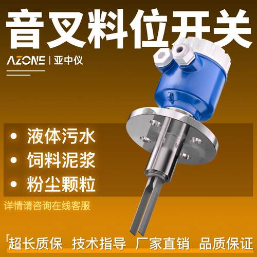 亚中仪音叉料位液位物位开关不锈钢防爆智能水位计感测器控制器
