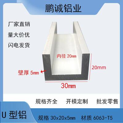 铝合金U型槽铝30x20x5mm包边铝槽内径20mm工业氧化U型导轨卡槽